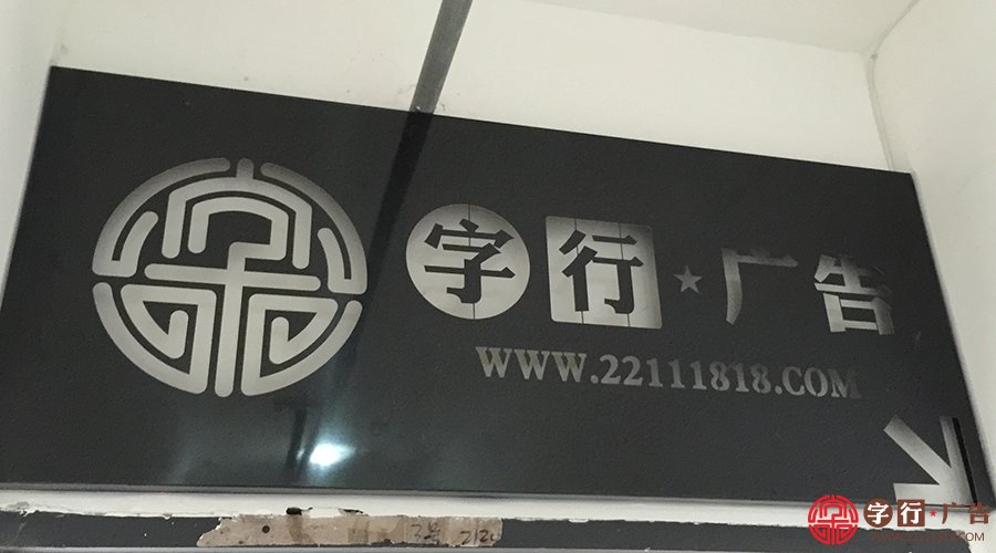 不锈钢发光字|不锈钢激光切割形象墙牌