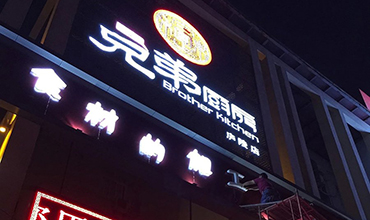 <b>LED发光字制作中常见问题的解决技巧</b>
