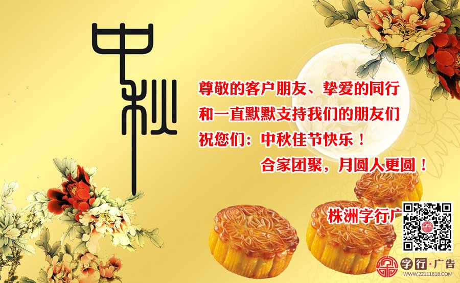 祝您们中秋佳节快乐！