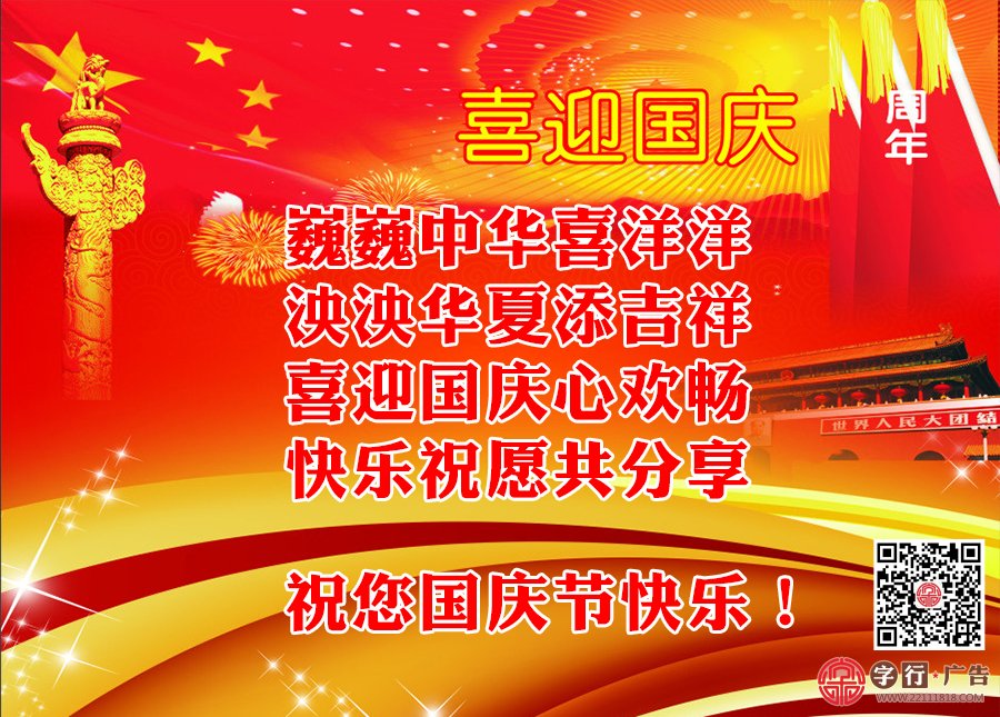 祝您国庆节快乐！