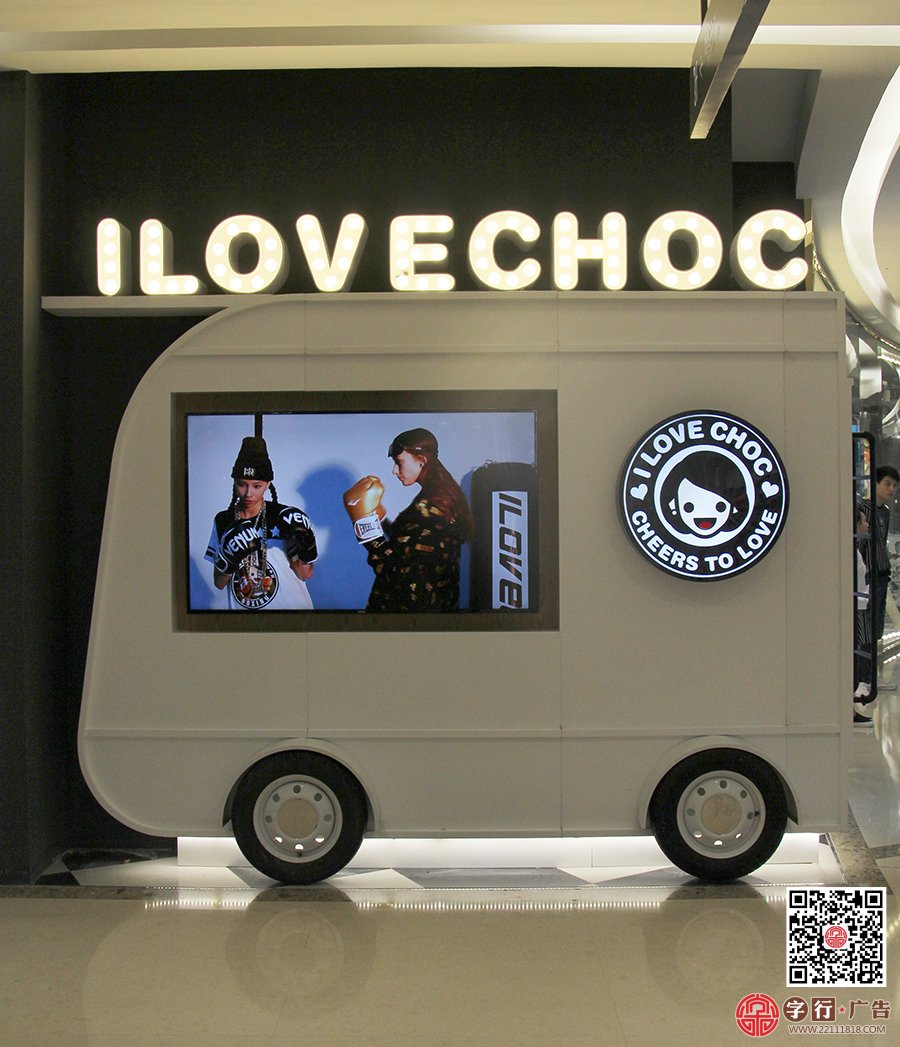 灯泡发光字|I LOVE CHOC品牌