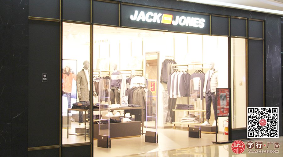 树脂发光字|JACK & JONES（杰克琼斯）