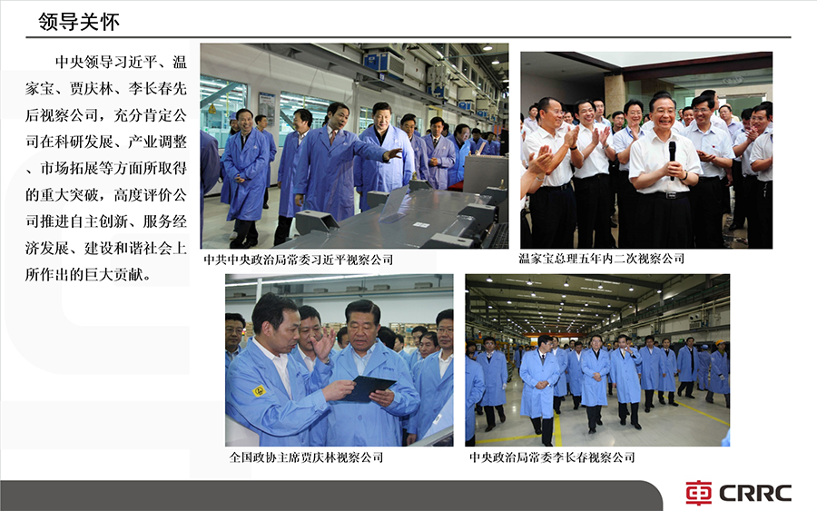 中国中车PPT设计制作