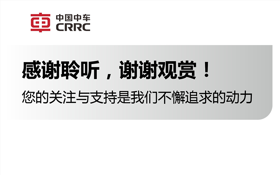 中国中车PPT设计制作