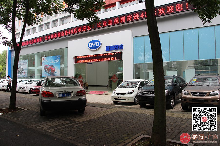 株洲比亚迪奇迹4S店,户外电子屏,P10电子屏,红色电