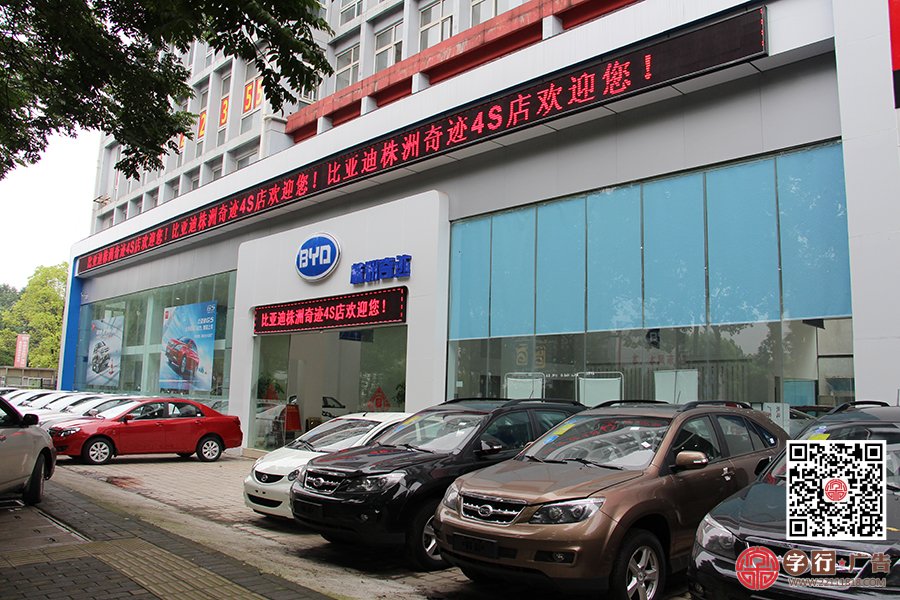 株洲比亚迪奇迹4S店,户外电子屏,P10电子屏,红色电