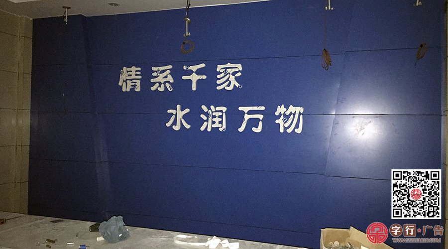 株洲自来水公司天元分公司,形象墙PVC字,P10电子屏