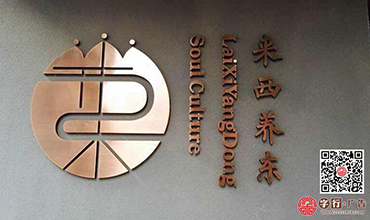 精工字|来西养东