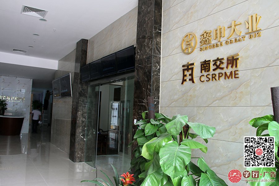 鑫申大业,金六福珠宝,上海黄金交易所,南交所,精