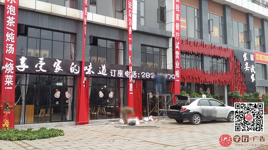 家宴我家,享受家的味道,外露灯发光字,点光源发光字