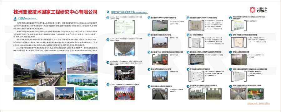 中国中车,株洲变流,变流技术,展览板设计,板报设计