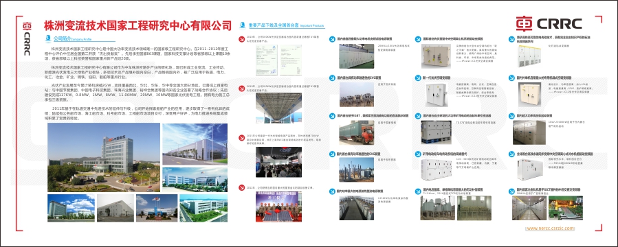 中国中车,株洲变流,变流技术,展览板设计,板报设计
