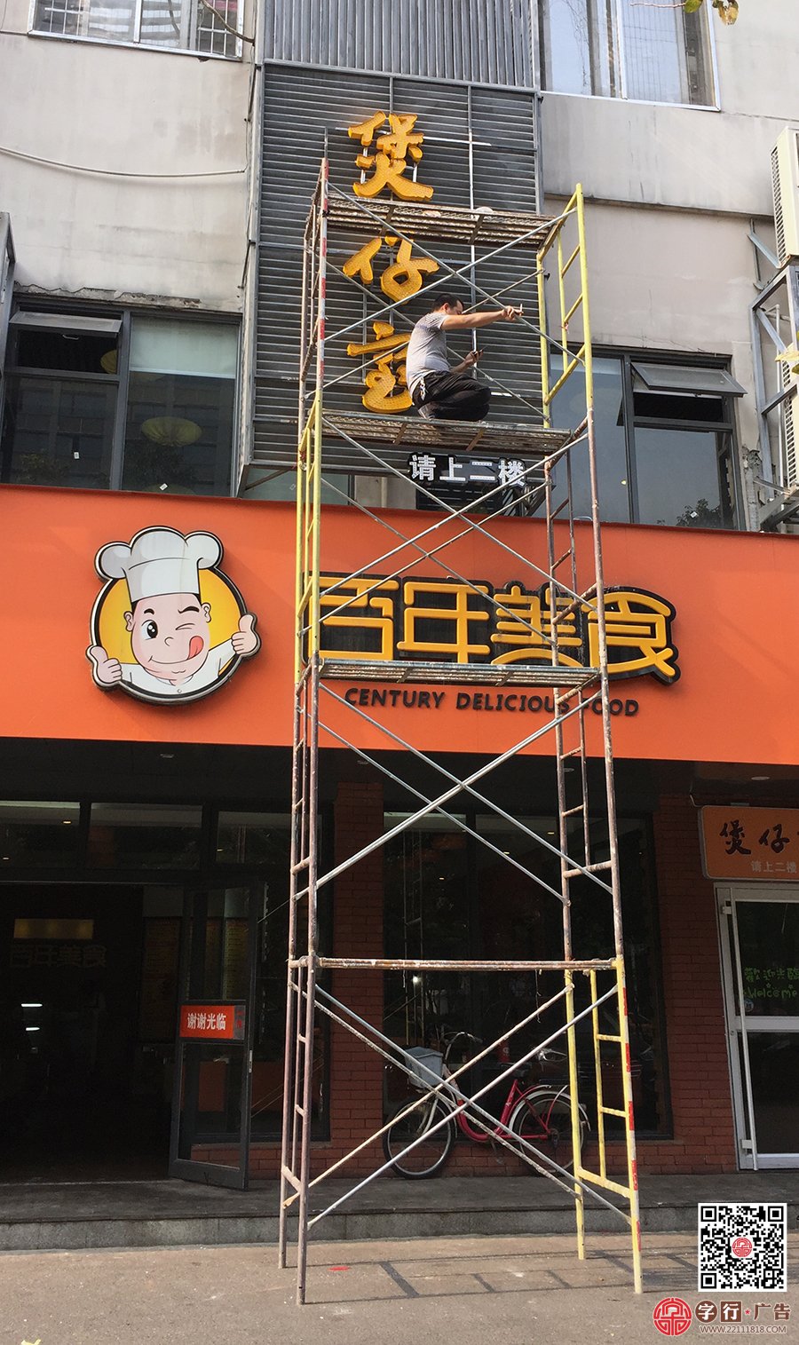 煲仔宝,煲仔饭,百年面馆美食二楼,外露灯发光字