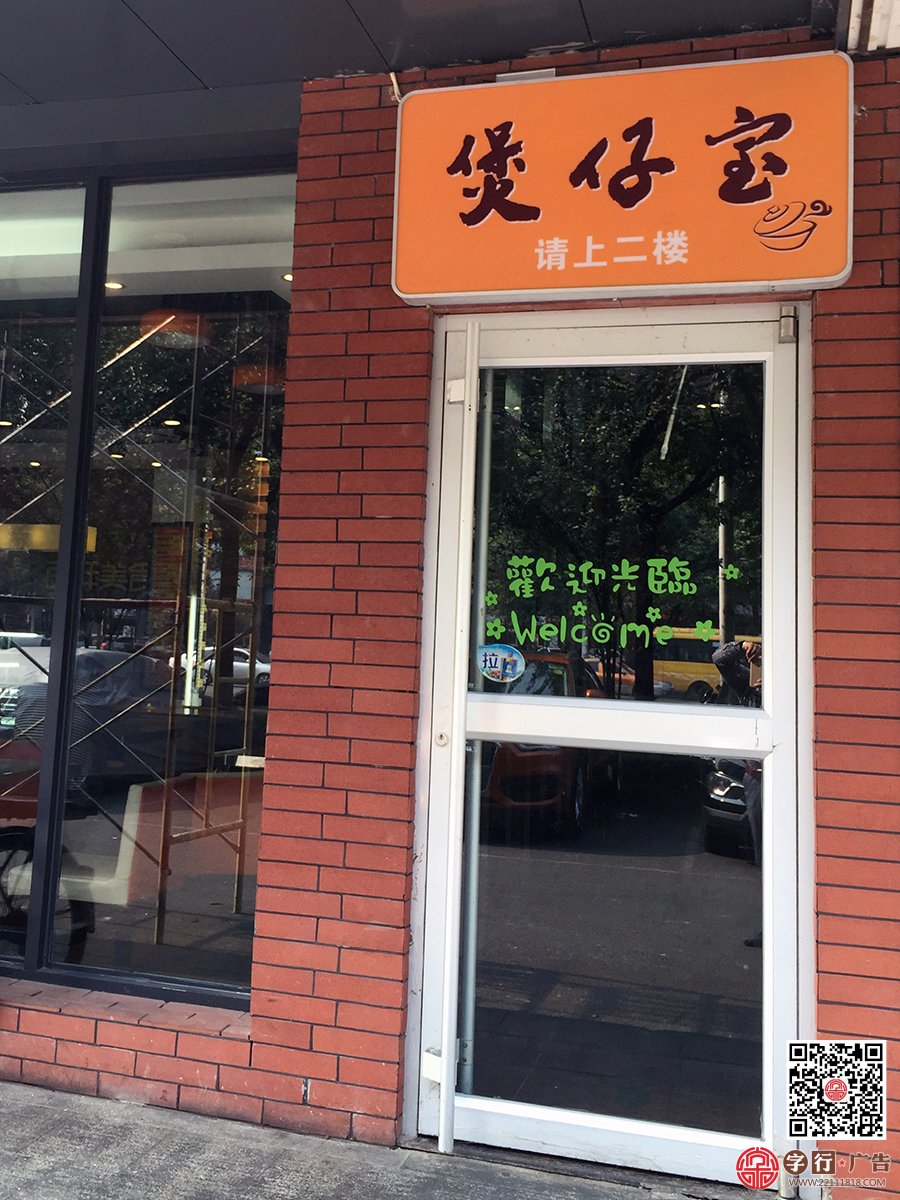 煲仔宝,煲仔饭,百年面馆美食二楼,外露灯发光字