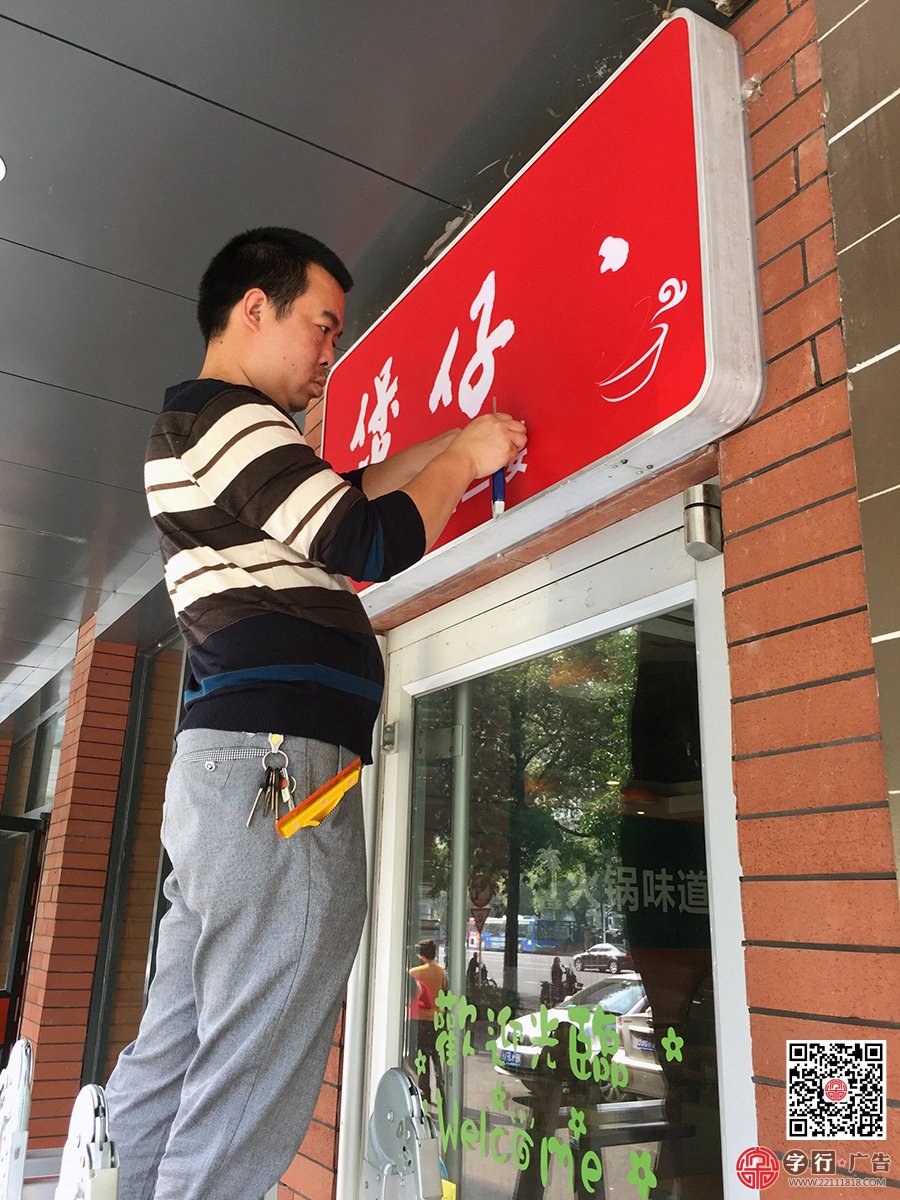 字行广告的人、室、物