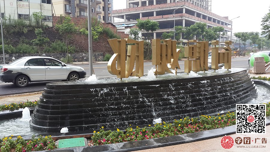 荷塘观邸营销中心,水池双面字,双面立体字