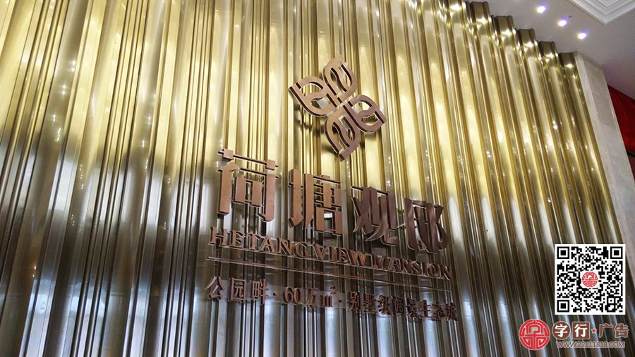 荷塘观邸营销中心,水池双面字,双面立体字