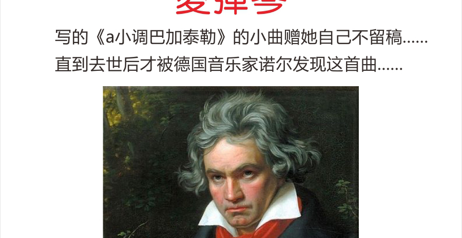 株洲字行营销：贝多芬与爱丽丝的故事