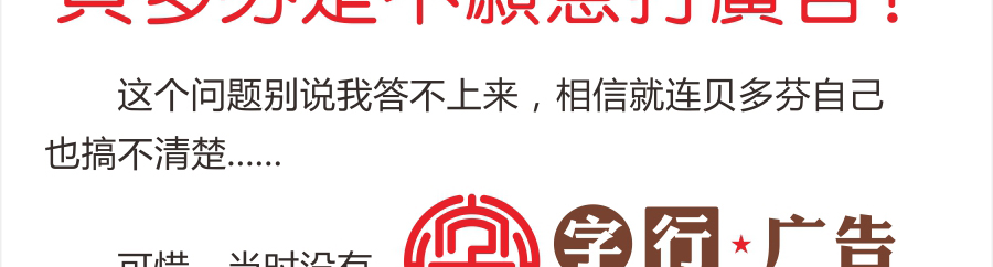 株洲字行营销：贝多芬与爱丽丝的故事