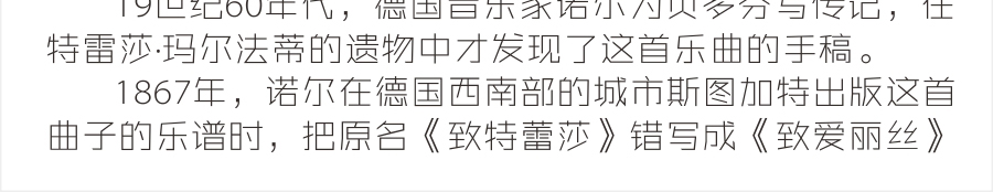 株洲字行营销：贝多芬与爱丽丝的故事