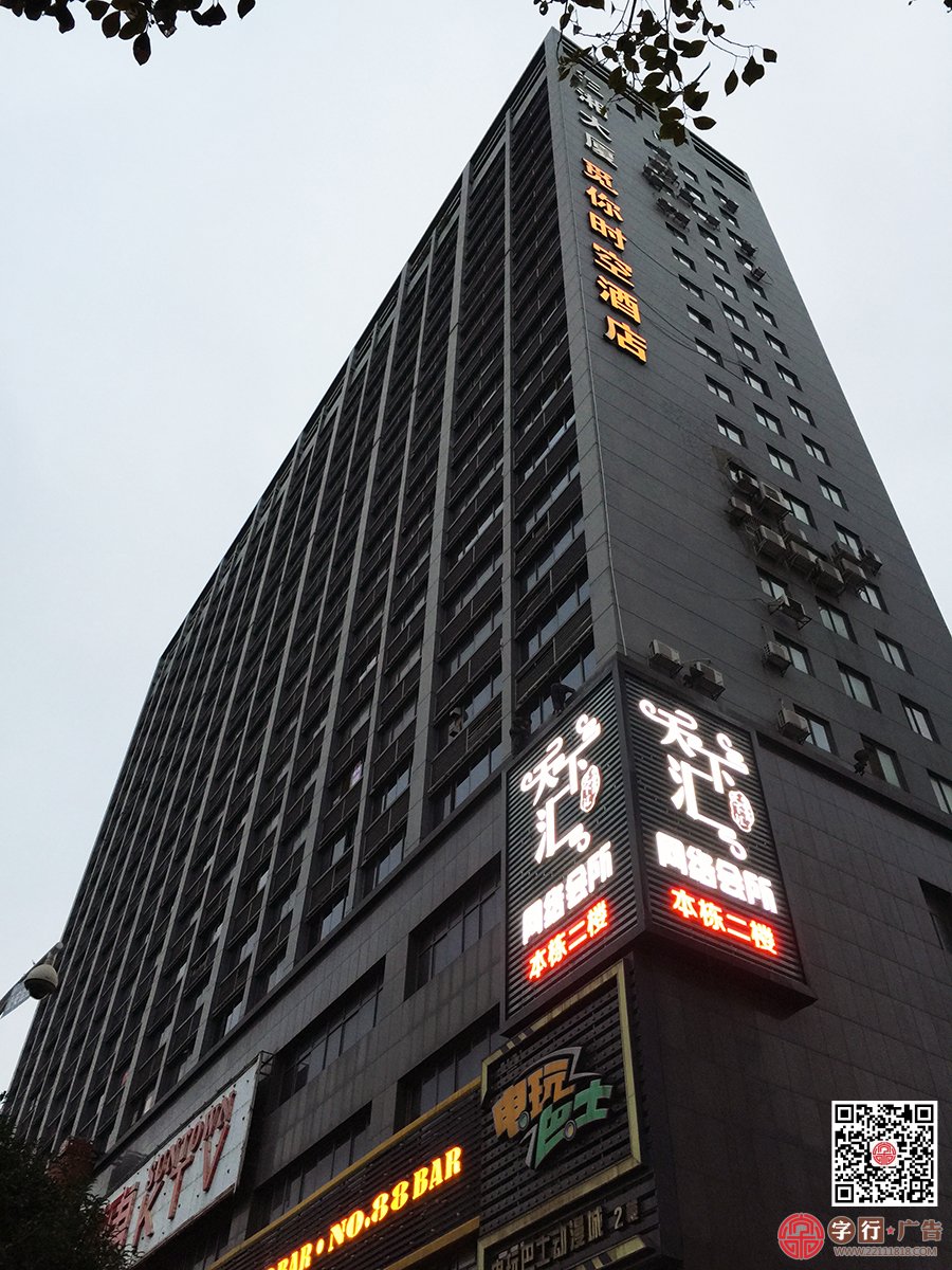 株洲天下汇网络会所,招牌外露灯发光字,是谁做的？