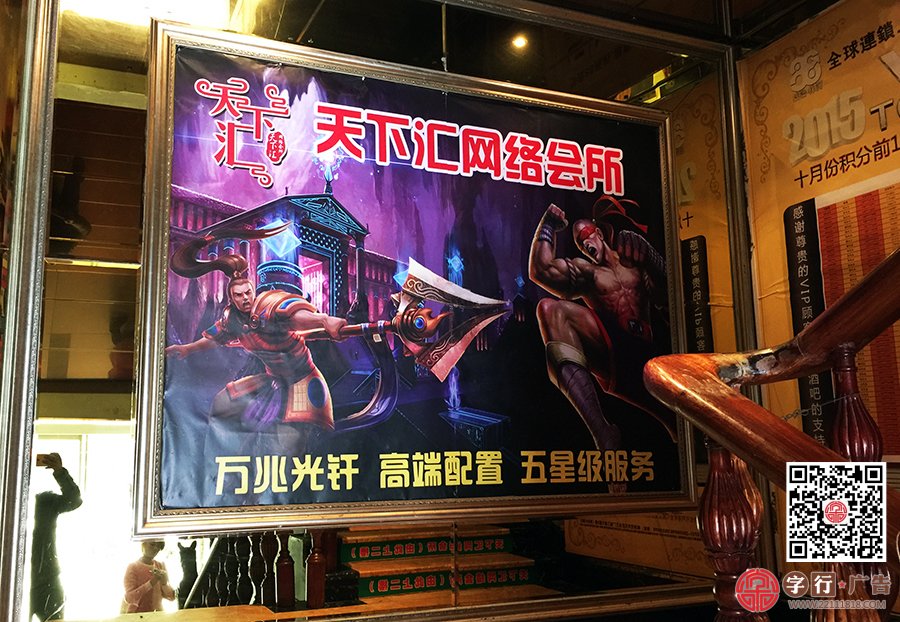 株洲天下汇网络会所,室内广告,亚克力灯片灯箱