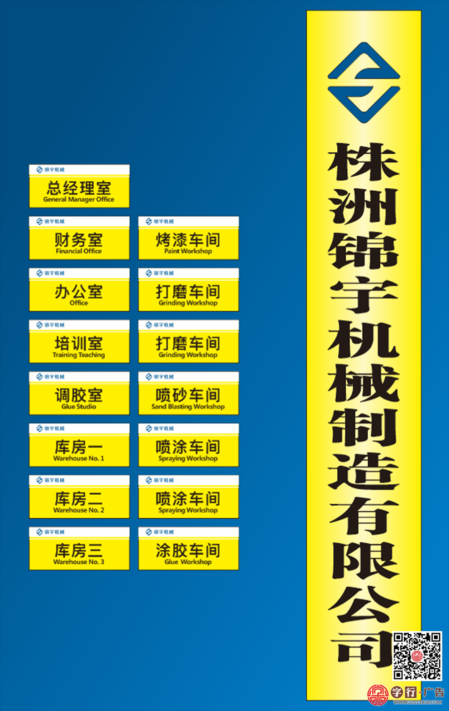 株洲锦宇机械制造有限公司,钛金腐蚀厂牌,不锈钢行政牌,UV打印