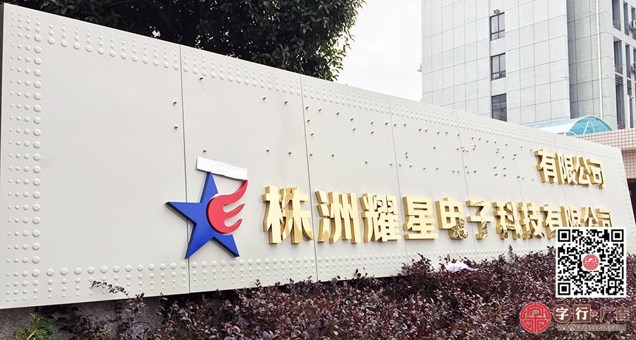 鹏程输送设备,耀星电子科技,厂牌厂门标识,钛金精工字