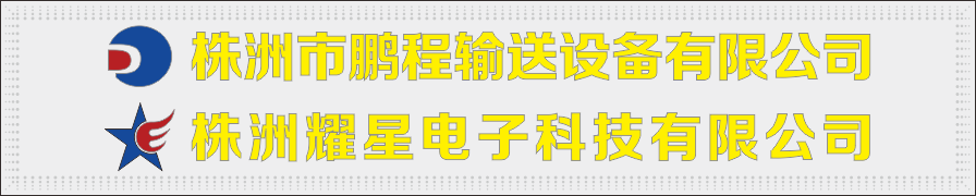 鹏程输送设备,耀星电子科技,厂牌厂门标识,钛金精工字