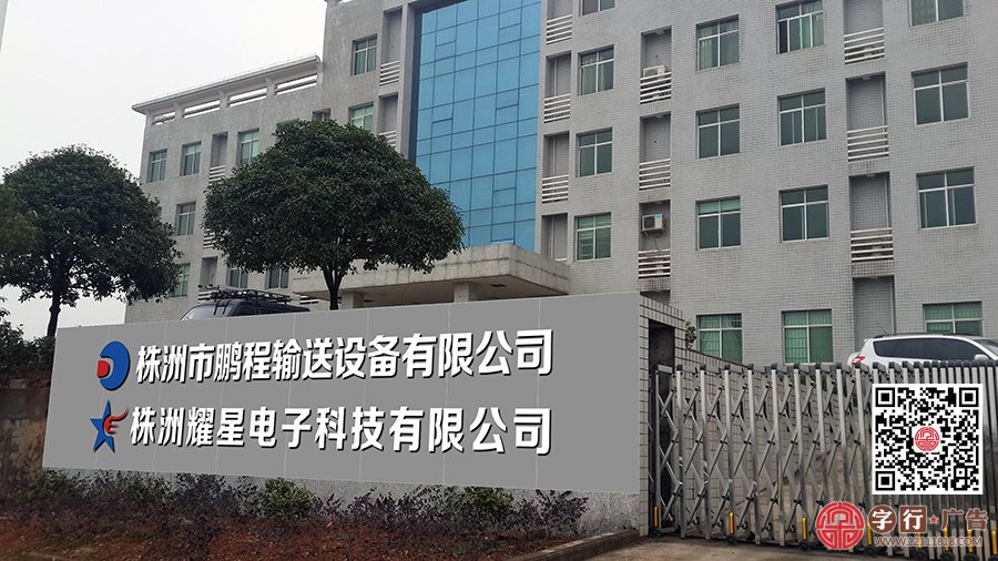 鹏程输送设备,玻璃门防撞条,宣传栏,厂门厂牌,精工字制作