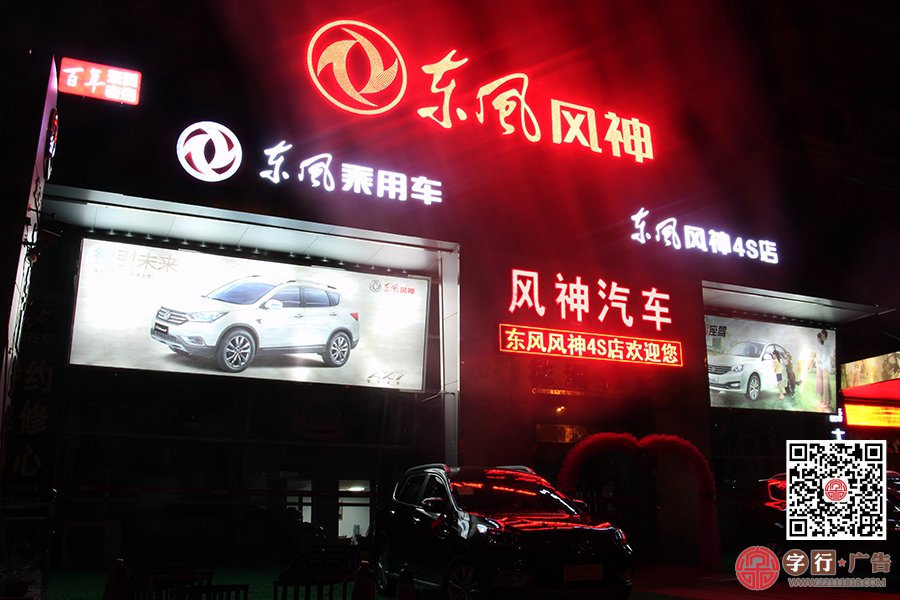株洲东风风神,风神4S店,外露灯发光字,亚克力发光字,夜间效果