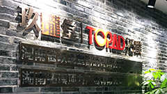 玖珑堂,拓璞顶力,办公室就要酱紫（这样子）