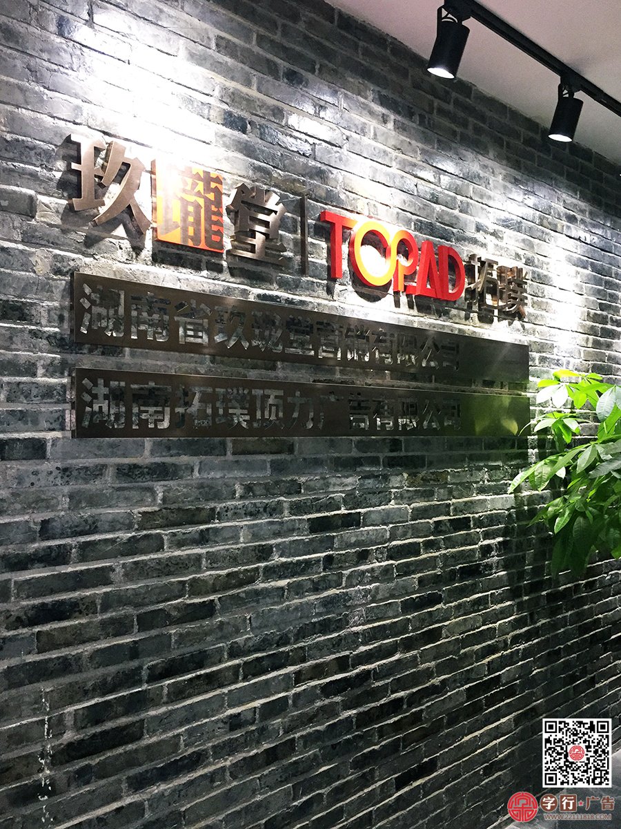 玖珑堂,拓璞顶力,办公室就要酱紫（这样子）