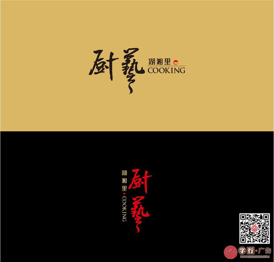 湖湘里厨艺,原生态百姓餐饮,不锈钢发光字,勾边发光字,外招设计制作安装
