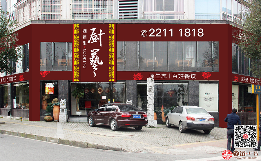 湖湘里厨艺,原生态百姓餐饮,不锈钢发光字,勾边发光字,外招设计制作安装