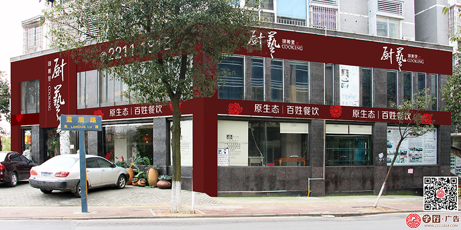 湖湘里厨艺,原生态百姓餐饮,不锈钢发光字,勾边发光字,外招设计制作安装