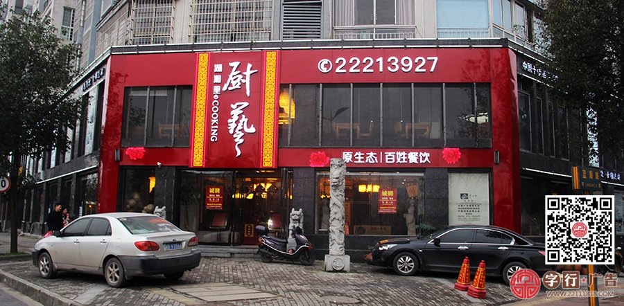 湖湘里厨艺,金属板烤漆,勾边发光字,发光效果很好,谁做的?