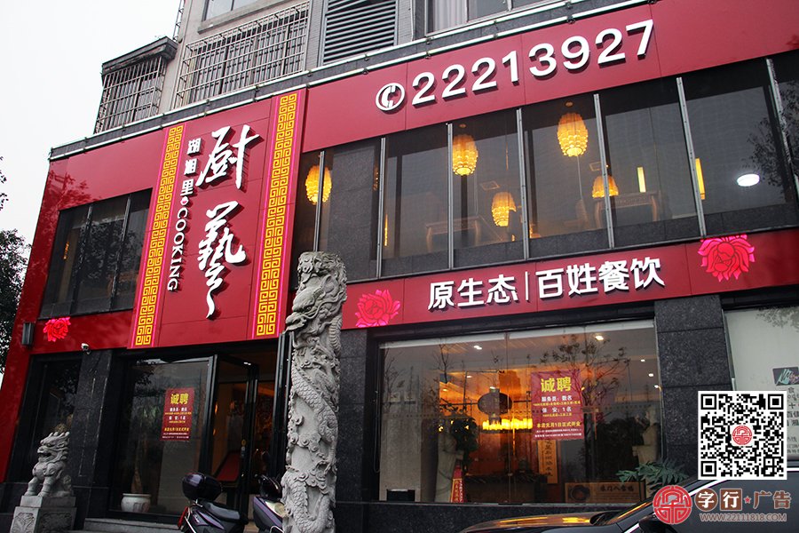 湖湘里厨艺,金属板烤漆,勾边发光字,发光效果很好,谁做的?
