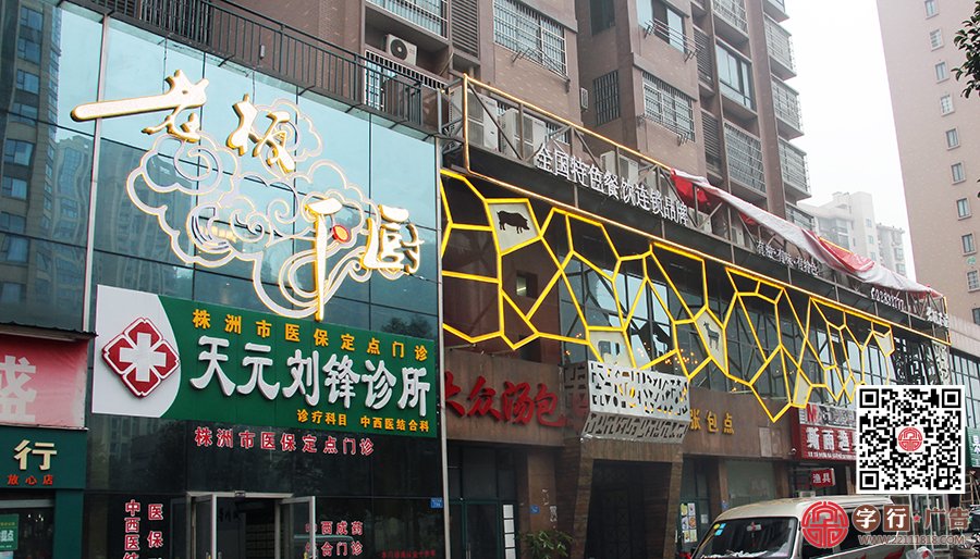 老板下厨香山店,外露灯发光字,亚克力灯条