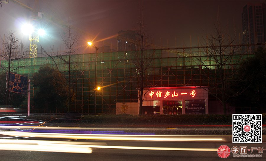 中信庐山一号,营销中心,售楼部,亚克力发光字