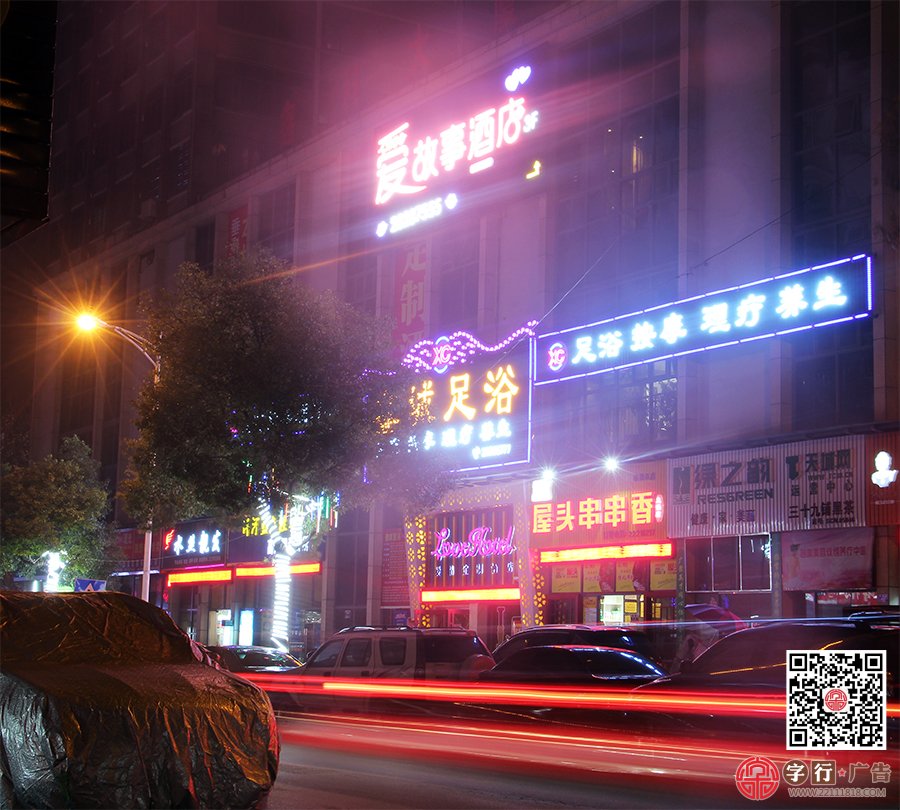 爱故事酒店,LoveHotel,大型发光字招牌,外露灯发光字