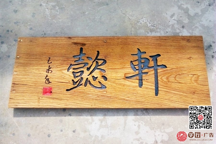 船木牌|老船木,实木,雕刻工艺,门牌,牌匾