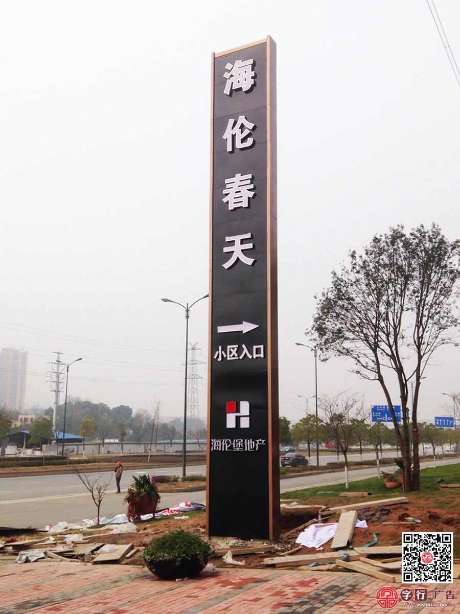 海伦堡地产,海伦春天,小区入口标识牌,路牌制作