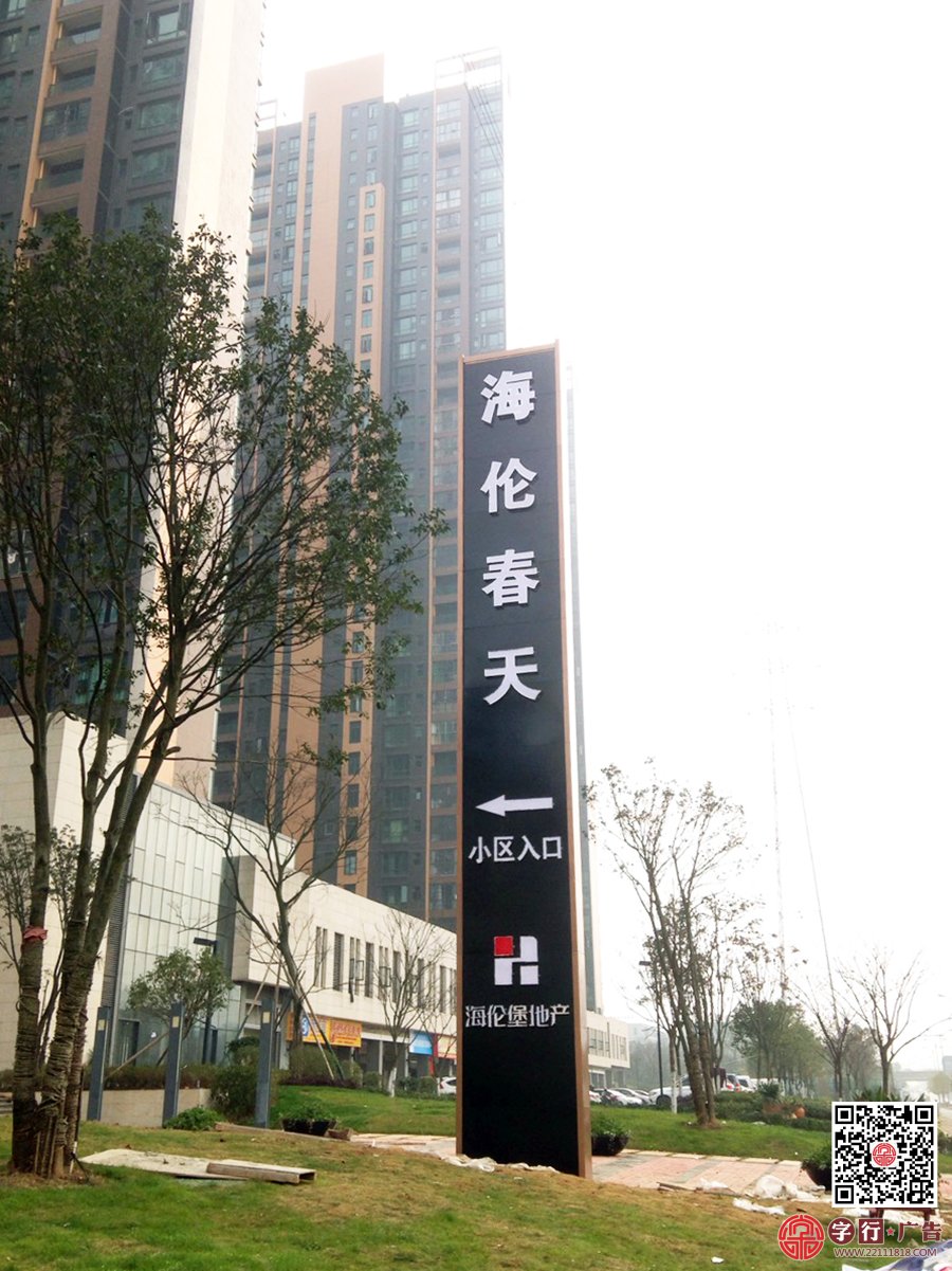 海伦堡地产,海伦春天,小区入口标识牌,路牌制作