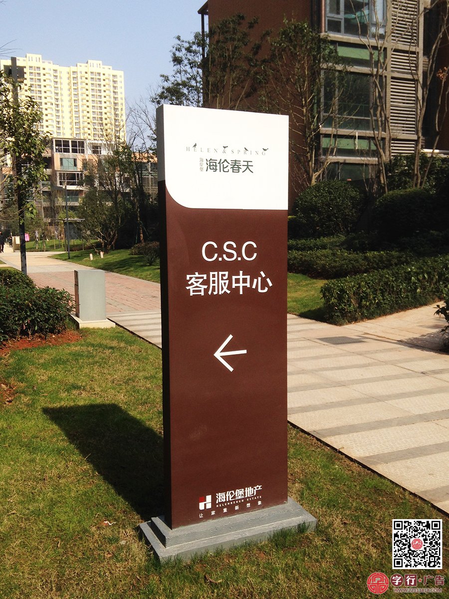 海伦堡地产,海伦春天,小区入口标识牌,路牌制作