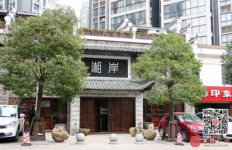 湘岸会所,印象华都,湘岸餐饮,勾边发光字,背投发光字,夜间效果