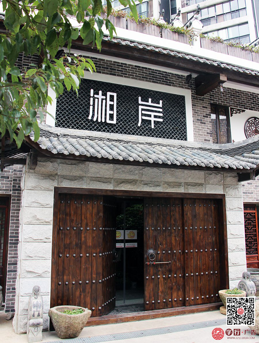 湘岸会所,印象华都,湘岸餐饮,勾边发光字,背投发光字,夜间效果