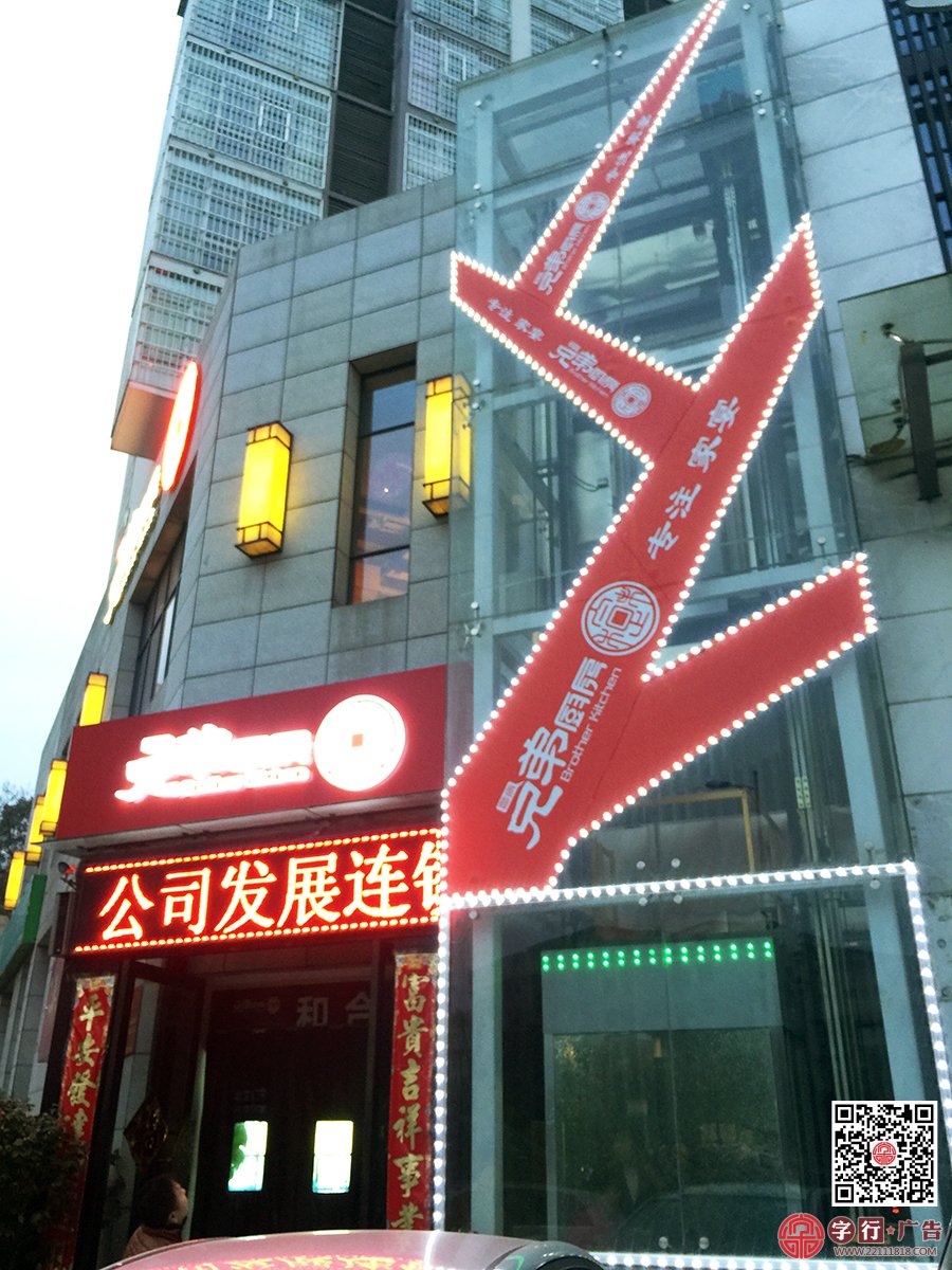 兄弟厨房向阳店,电梯玻璃亮化,LED灯亮化