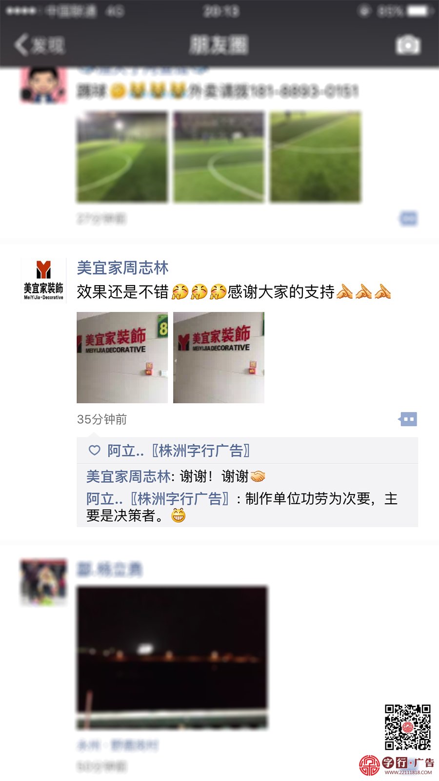美宜家装饰,电梯间形象墙,水晶字