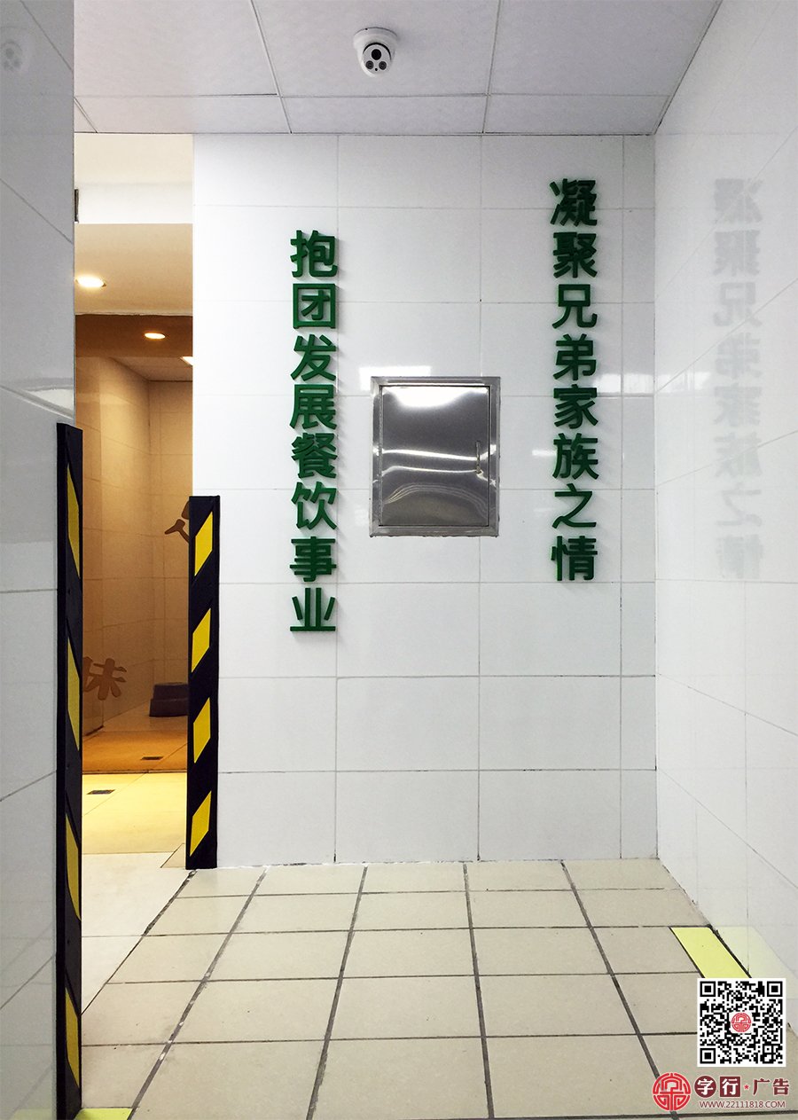 兄弟厨房,供应中心,十六方针,PVC字